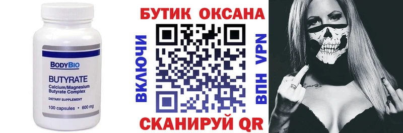 БУТИРАТ бутандиол  маркетплейс формула  Бобров 